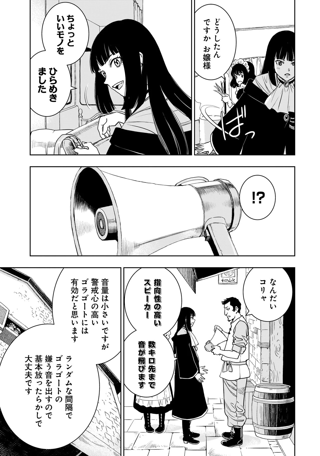 追放令嬢、クラフトしながらキャンピングカーで異世界を旅します 第2.1話 - Page 13