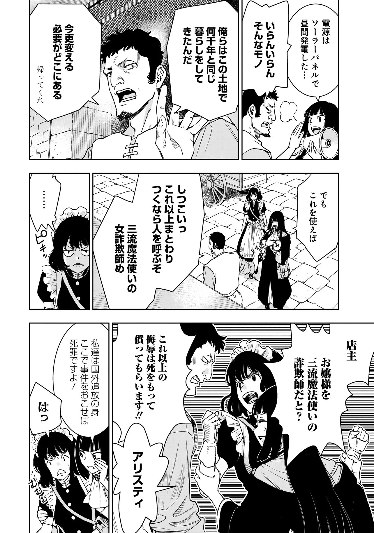 追放令嬢、クラフトしながらキャンピングカーで異世界を旅します 第2.1話 - Page 14