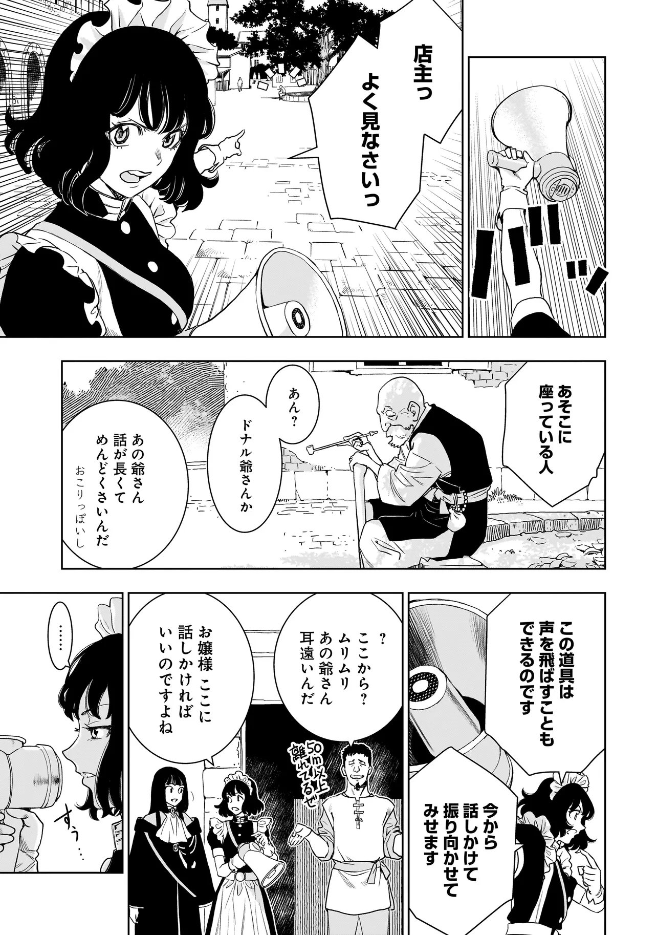 追放令嬢、クラフトしながらキャンピングカーで異世界を旅します 第2.1話 - Page 15