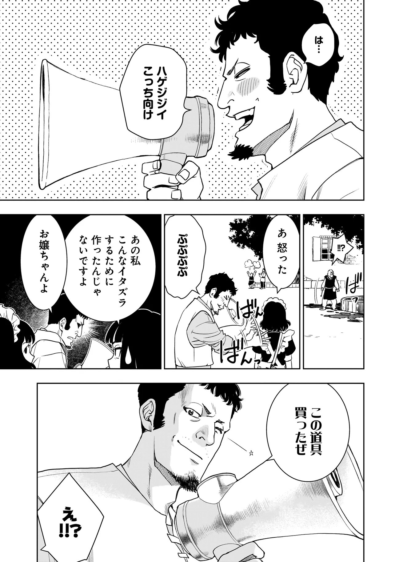 追放令嬢、クラフトしながらキャンピングカーで異世界を旅します 第2.1話 - Page 17