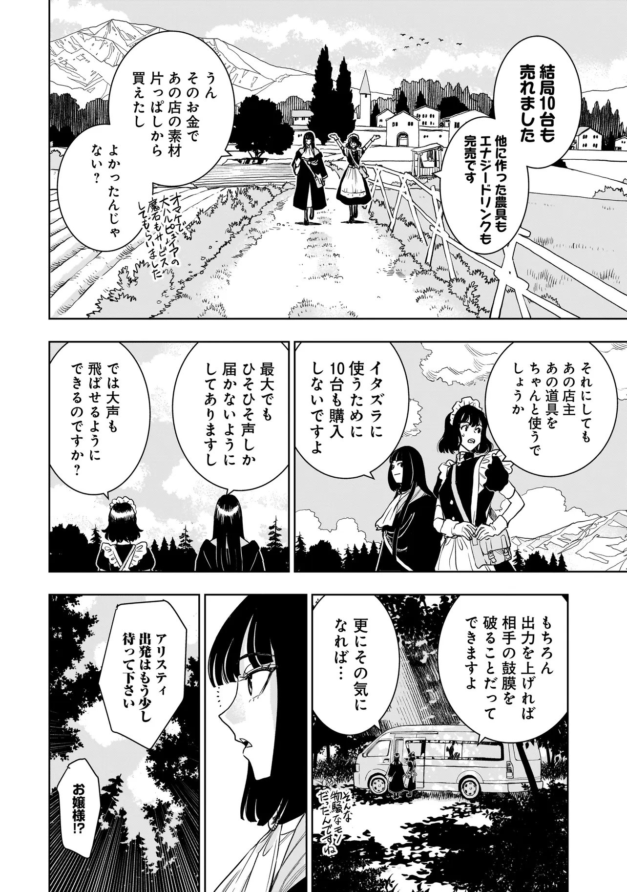 追放令嬢、クラフトしながらキャンピングカーで異世界を旅します 第2.1話 - Page 18