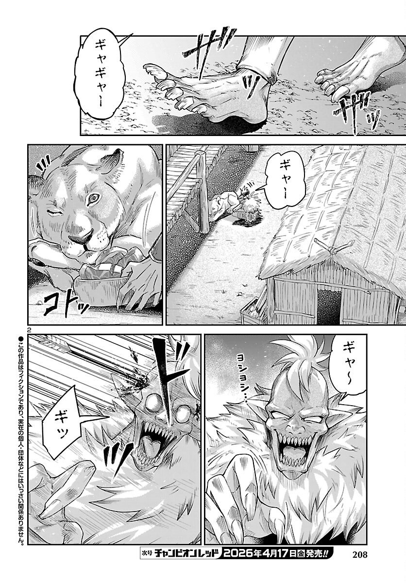 ダンジョンが現れて 年、 歳でダンジョンに挑むことにした。 第22話 - Page 2