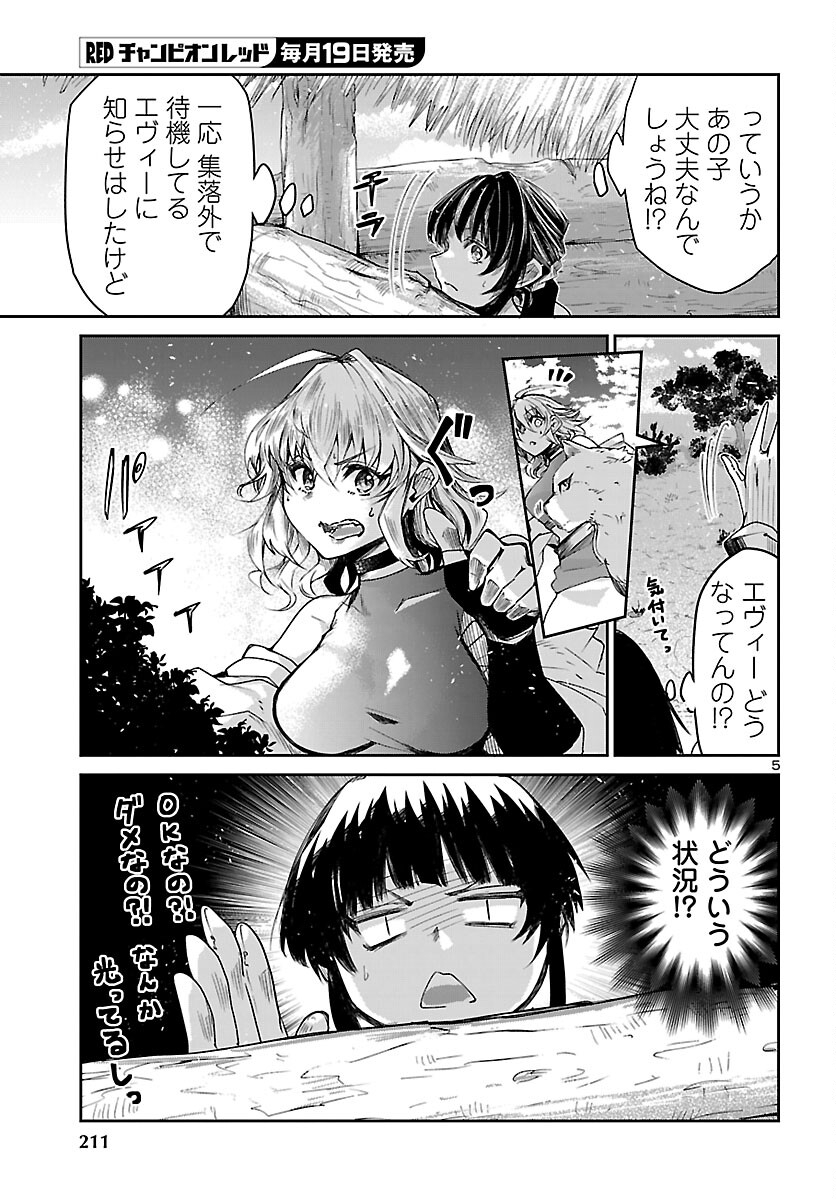ダンジョンが現れて 年、 歳でダンジョンに挑むことにした。 第22話 - Page 5