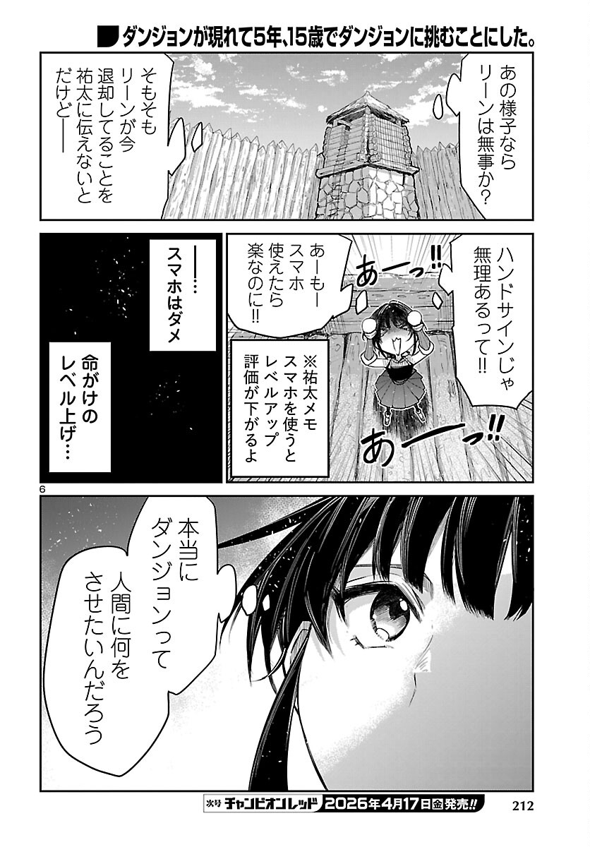 ダンジョンが現れて 年、 歳でダンジョンに挑むことにした。 第22話 - Page 6