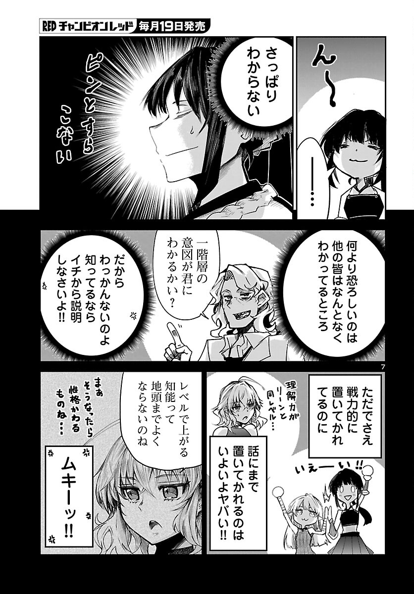 ダンジョンが現れて 年、 歳でダンジョンに挑むことにした。 第22話 - Page 7