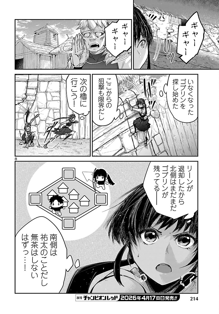 ダンジョンが現れて 年、 歳でダンジョンに挑むことにした。 第22話 - Page 8