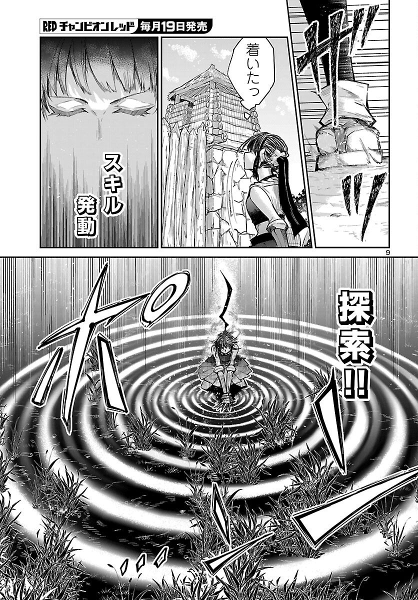 ダンジョンが現れて 年、 歳でダンジョンに挑むことにした。 第22話 - Page 9