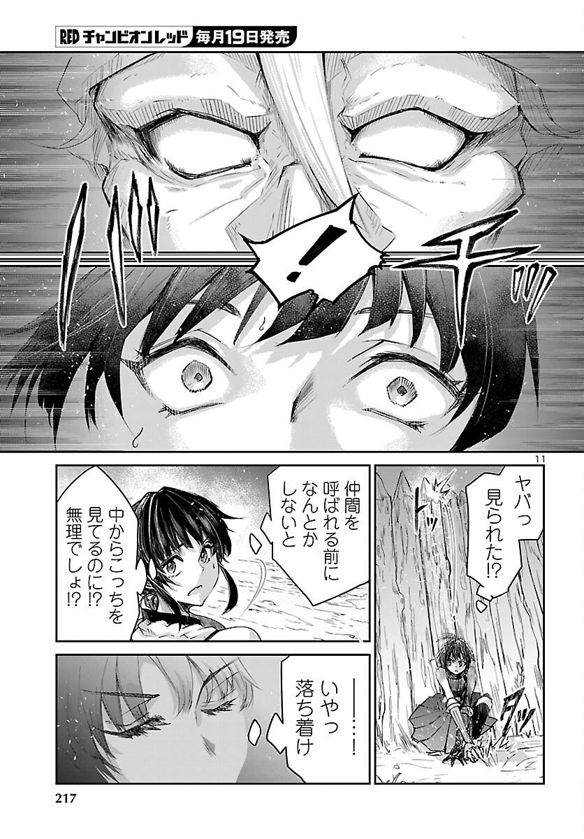 ダンジョンが現れて 年、 歳でダンジョンに挑むことにした。 第22話 - Page 11