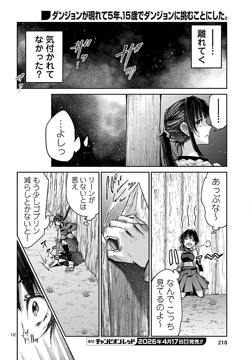ダンジョンが現れて 年、 歳でダンジョンに挑むことにした。 第22話 - Page 12
