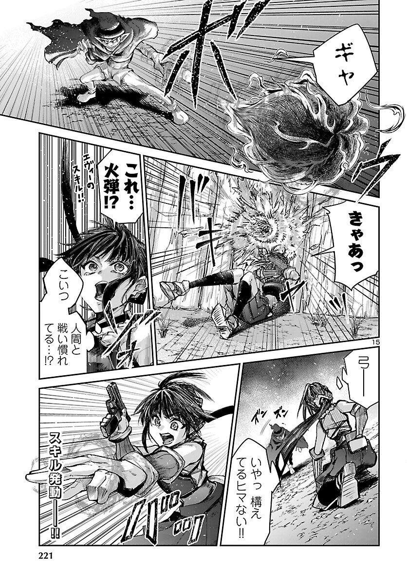 ダンジョンが現れて 年、 歳でダンジョンに挑むことにした。 第22話 - Page 15