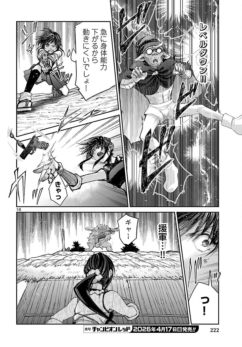 ダンジョンが現れて 年、 歳でダンジョンに挑むことにした。 第22話 - Page 16