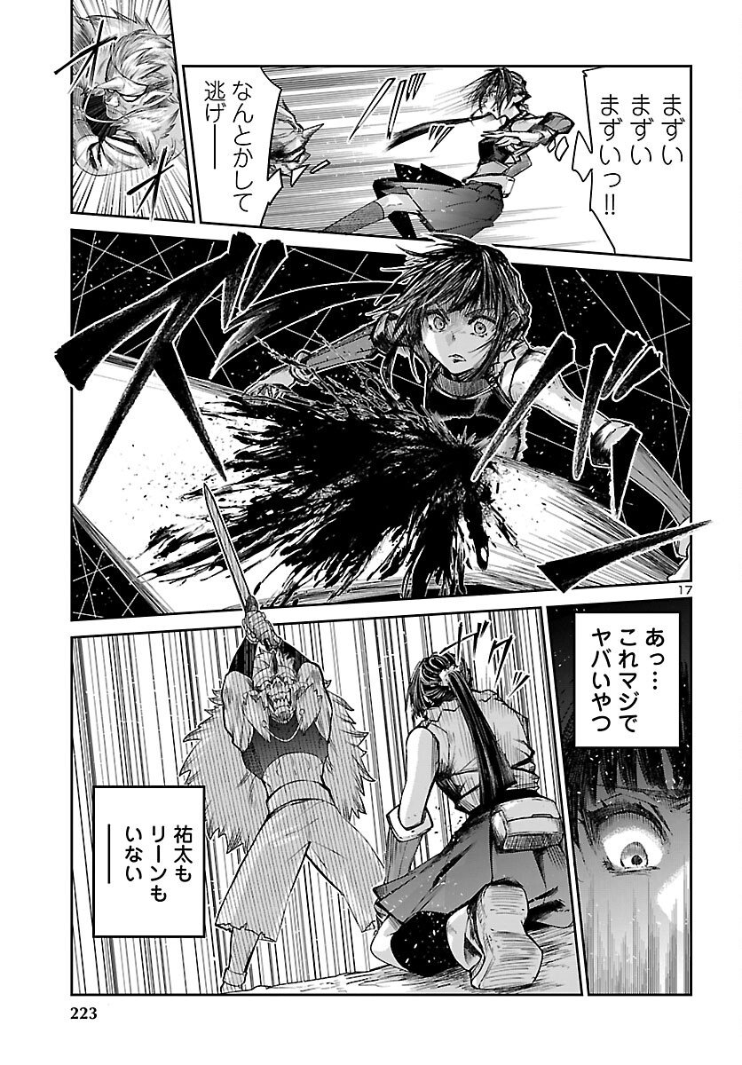 ダンジョンが現れて 年、 歳でダンジョンに挑むことにした。 第22話 - Page 17