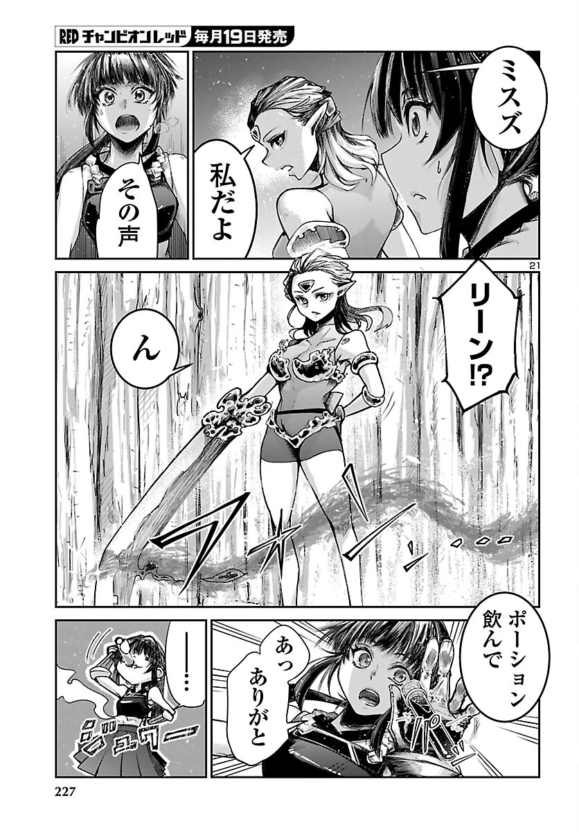 ダンジョンが現れて 年、 歳でダンジョンに挑むことにした。 第22話 - Page 21