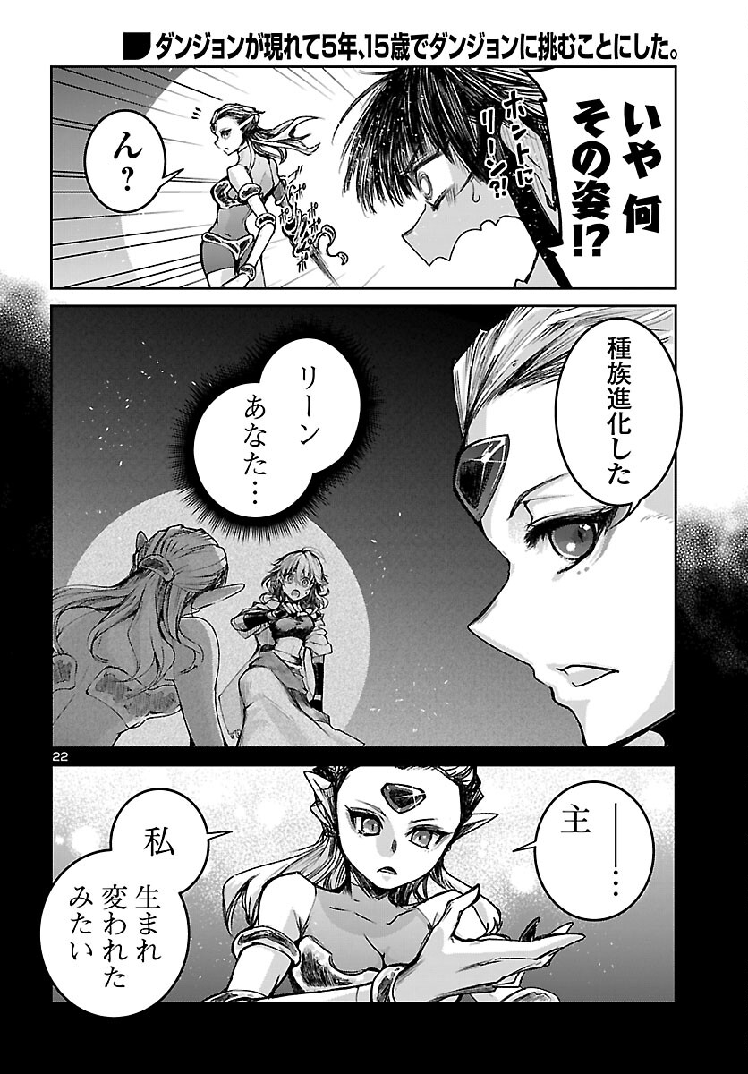 ダンジョンが現れて 年、 歳でダンジョンに挑むことにした。 第22話 - Page 22