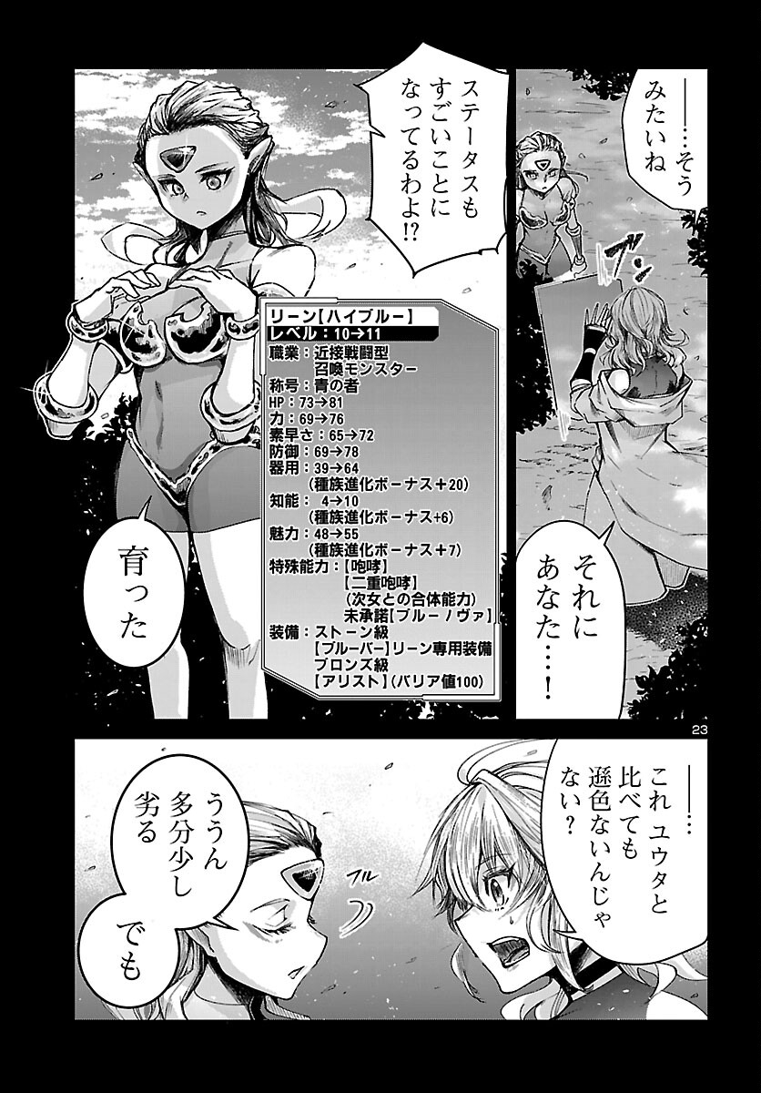 ダンジョンが現れて 年、 歳でダンジョンに挑むことにした。 第22話 - Page 23