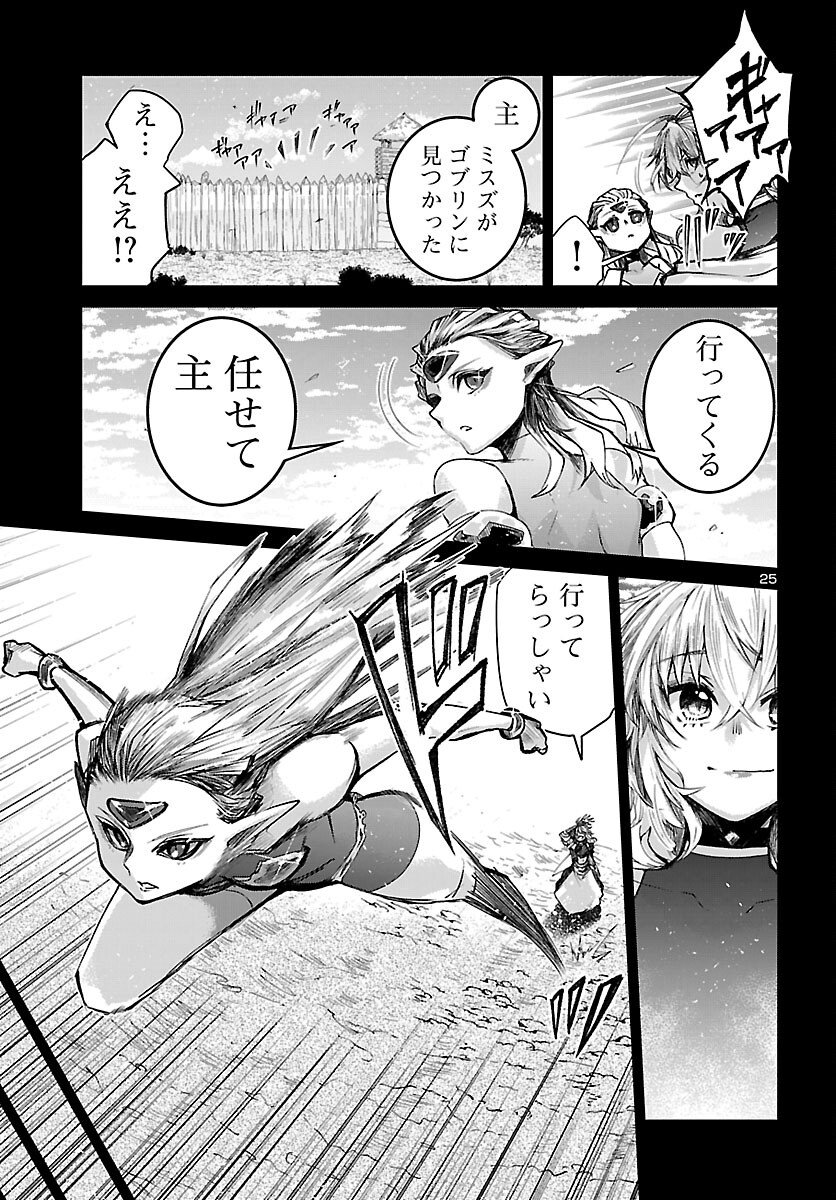 ダンジョンが現れて 年、 歳でダンジョンに挑むことにした。 第22話 - Page 25