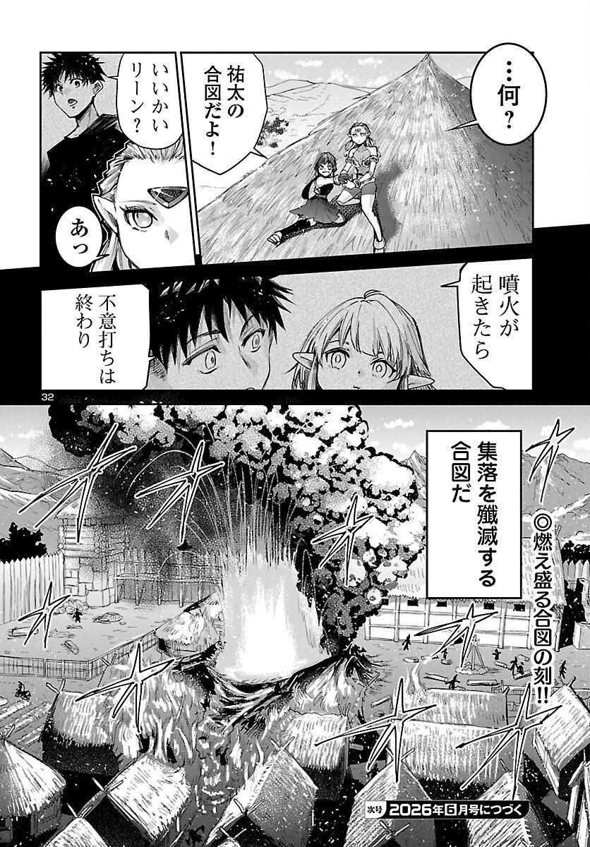 ダンジョンが現れて 年、 歳でダンジョンに挑むことにした。 第22話 - Page 32
