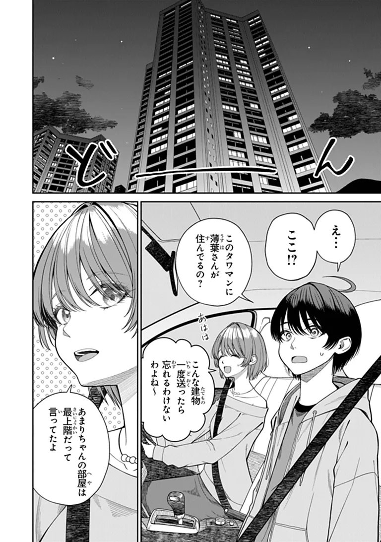 彼女にしたい女子一位、の隣で見つけたあまりちゃん 第10.1話 - Page 2