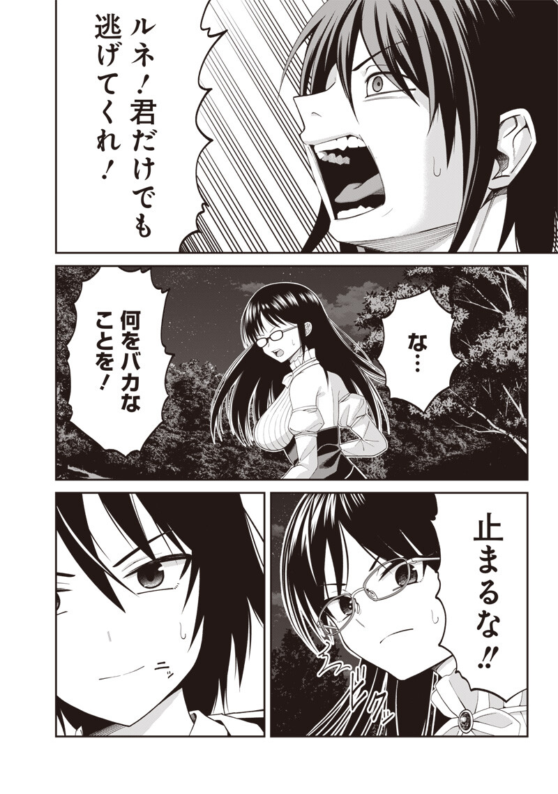 世界の悪役令息 第3.1話 - Page 2