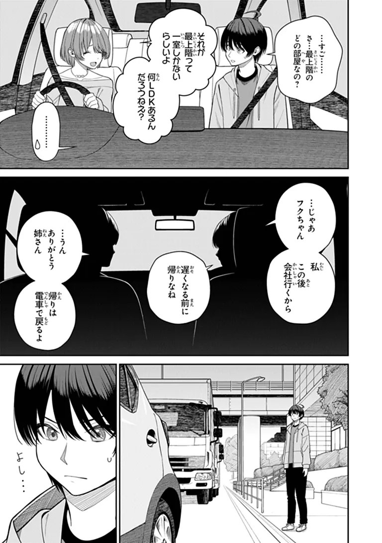 彼女にしたい女子一位、の隣で見つけたあまりちゃん 第10.1話 - Page 3