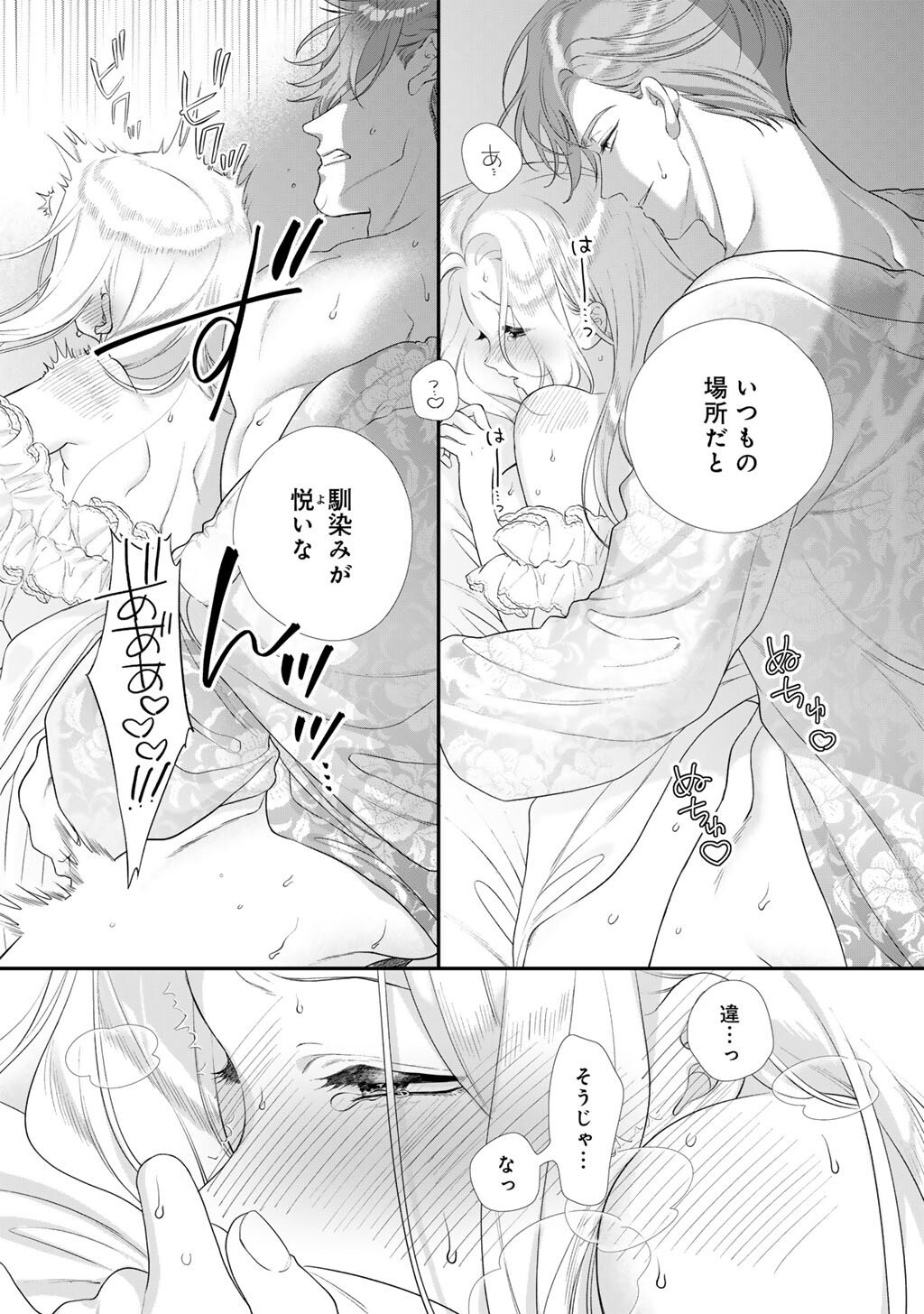 詰んでる元悪役令嬢はド 王子様から逃げ出したい 第39話 - Page 3