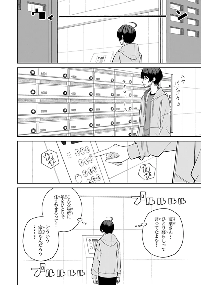彼女にしたい女子一位、の隣で見つけたあまりちゃん 第10.1話 - Page 4