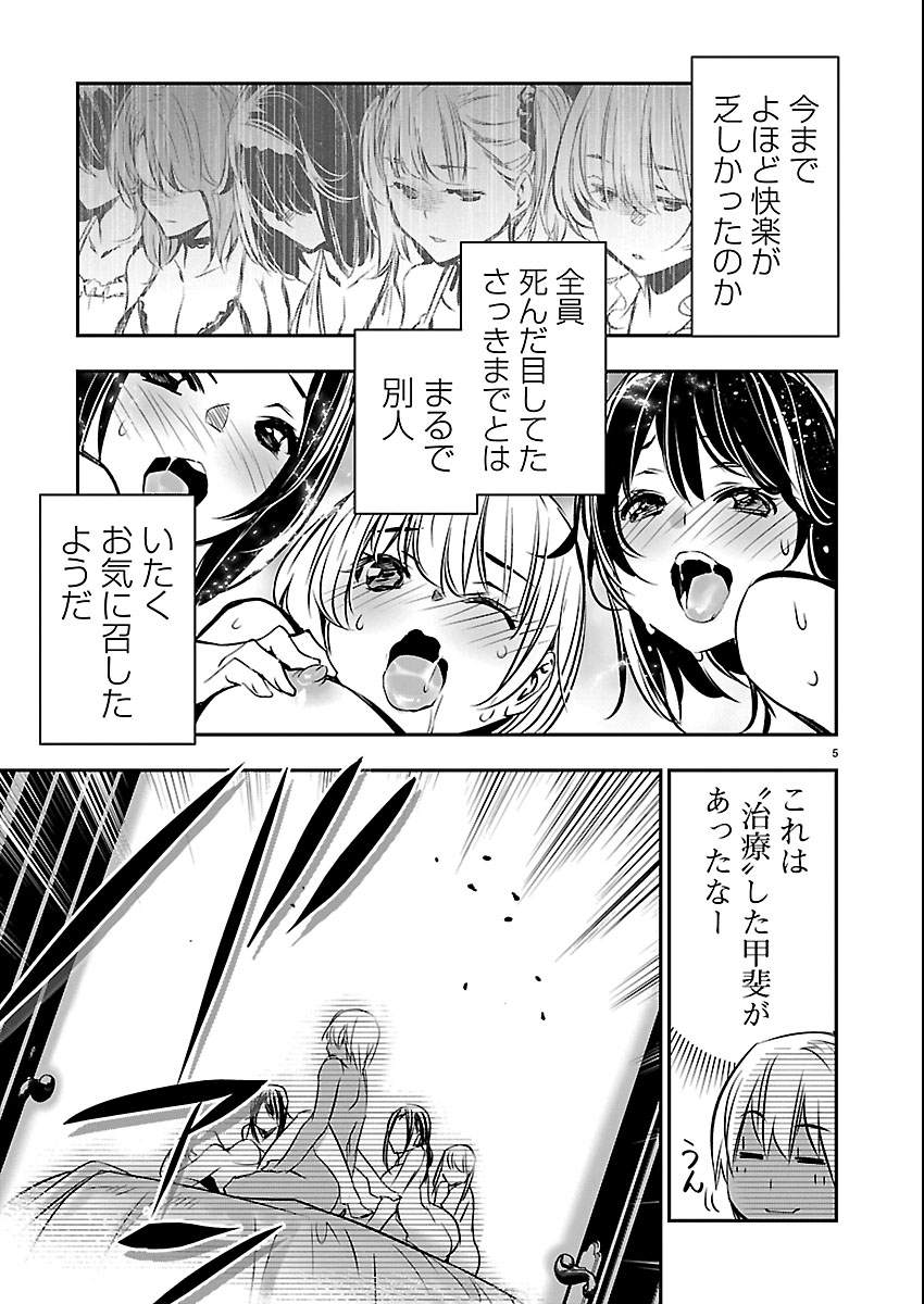 异世界 用最强技能让基友的女人恶堕 第74話 - Page 5