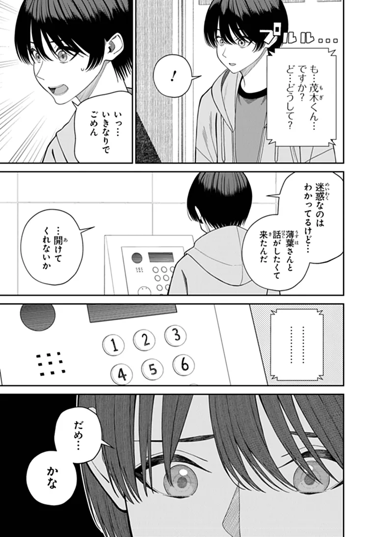 彼女にしたい女子一位、の隣で見つけたあまりちゃん 第10.1話 - Page 5