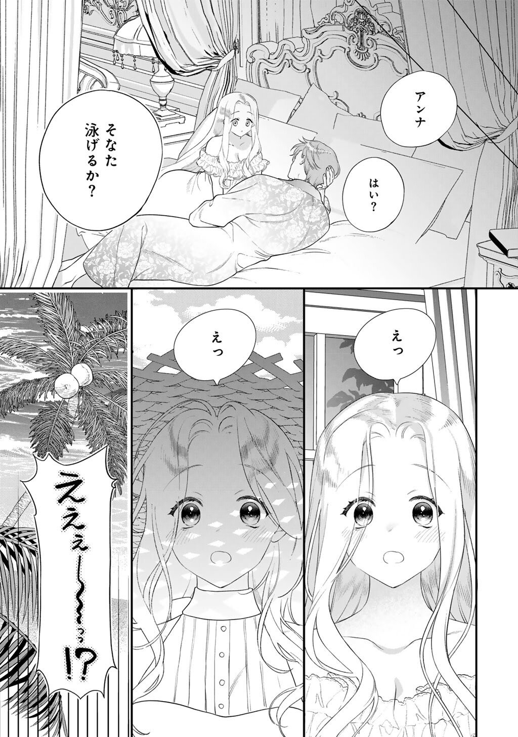 詰んでる元悪役令嬢はド 王子様から逃げ出したい 第39話 - Page 5