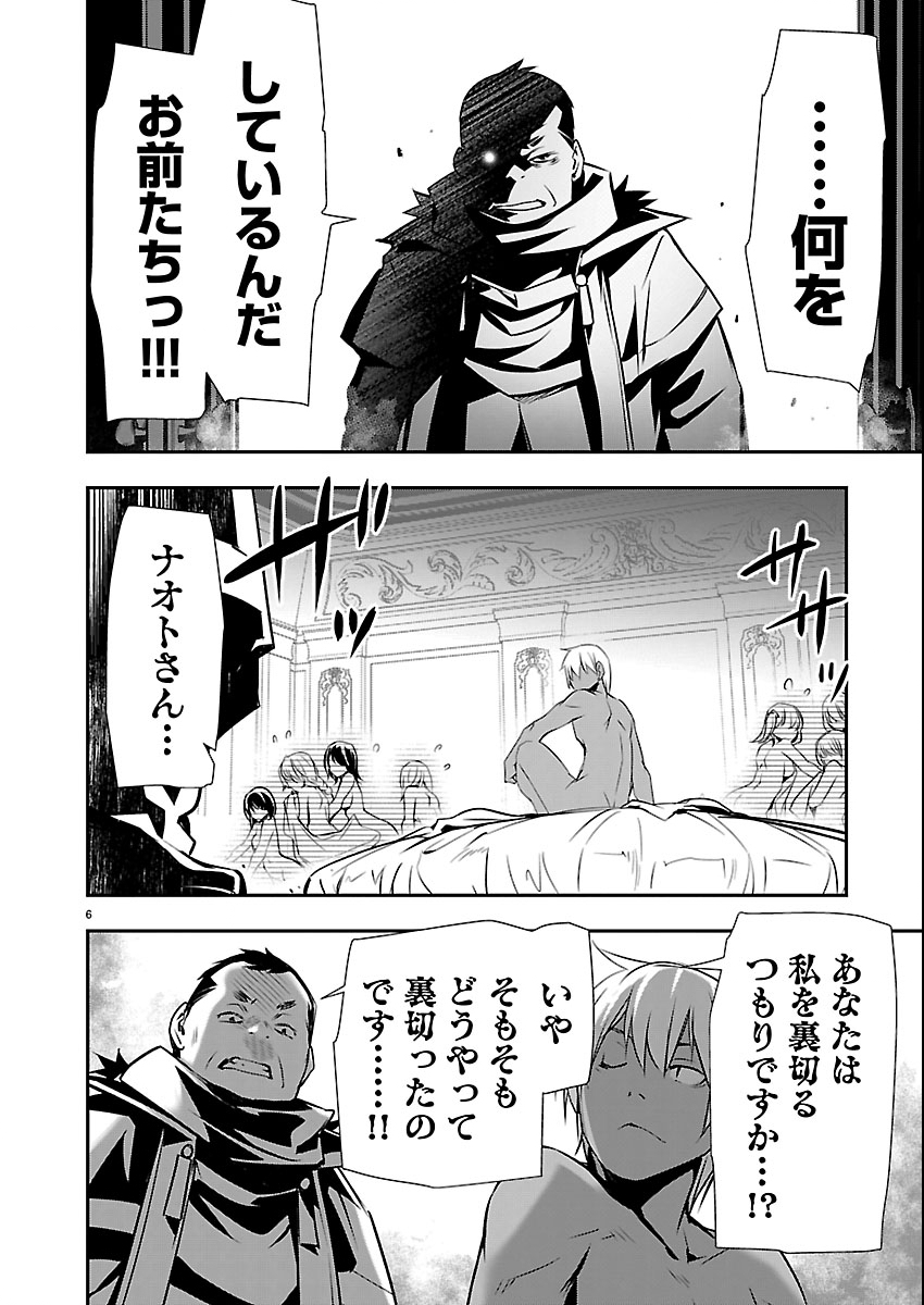 异世界 用最强技能让基友的女人恶堕 第74話 - Page 6