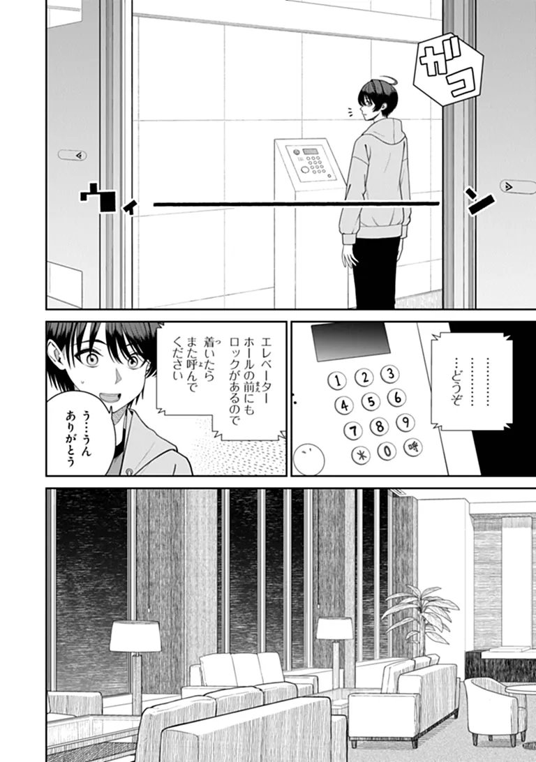 彼女にしたい女子一位、の隣で見つけたあまりちゃん 第10.1話 - Page 6