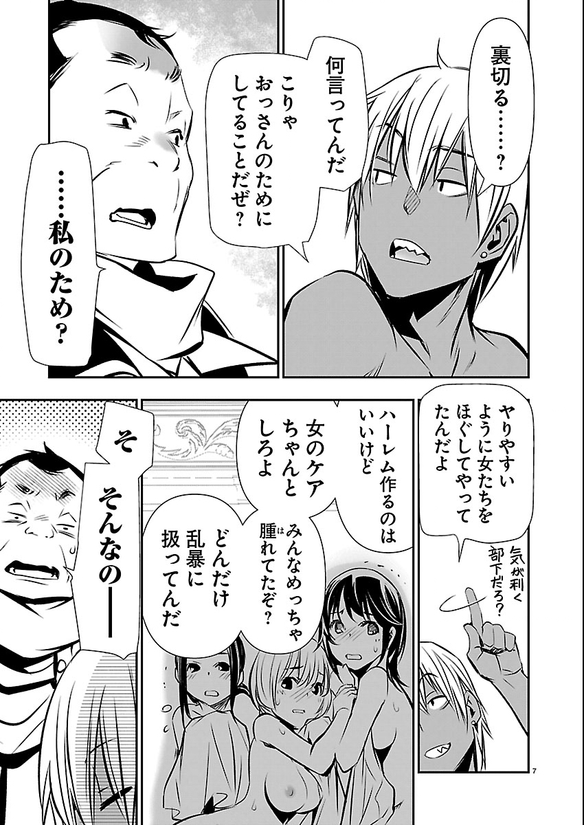 异世界 用最强技能让基友的女人恶堕 第74話 - Page 7