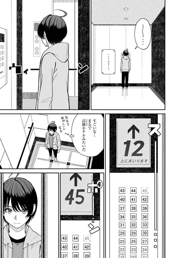 彼女にしたい女子一位、の隣で見つけたあまりちゃん 第10.1話 - Page 7