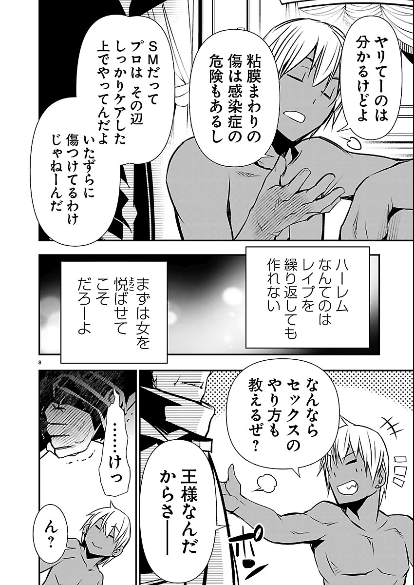 异世界 用最强技能让基友的女人恶堕 第74話 - Page 8