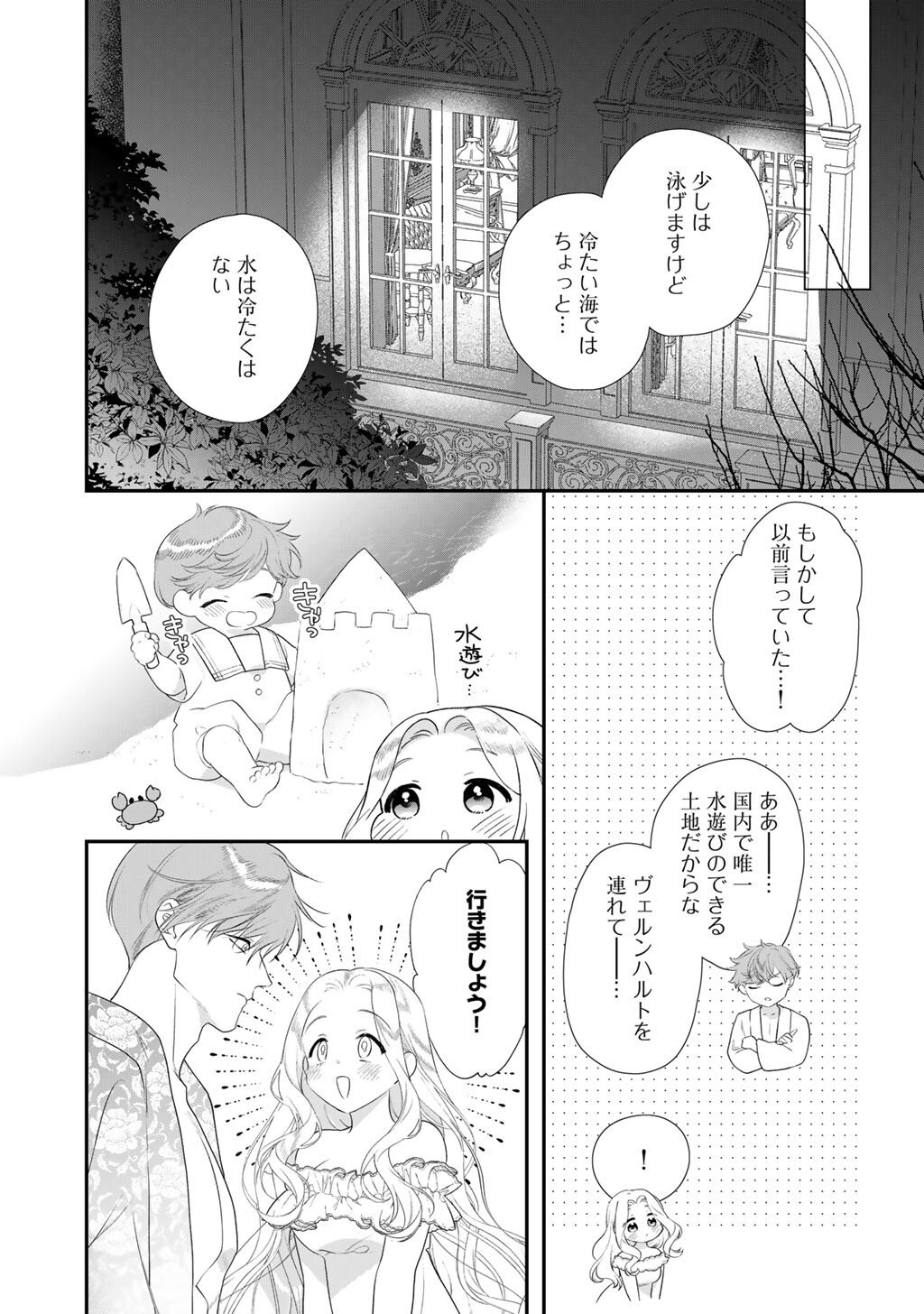 詰んでる元悪役令嬢はド 王子様から逃げ出したい 第39話 - Page 8