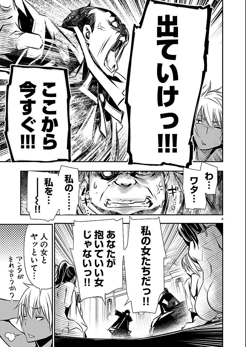 异世界 用最强技能让基友的女人恶堕 第74話 - Page 9