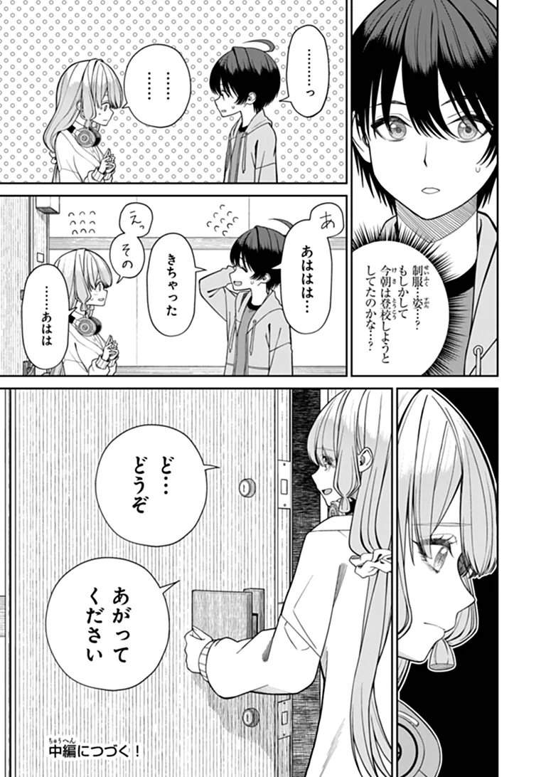 彼女にしたい女子一位、の隣で見つけたあまりちゃん 第10.1話 - Page 9