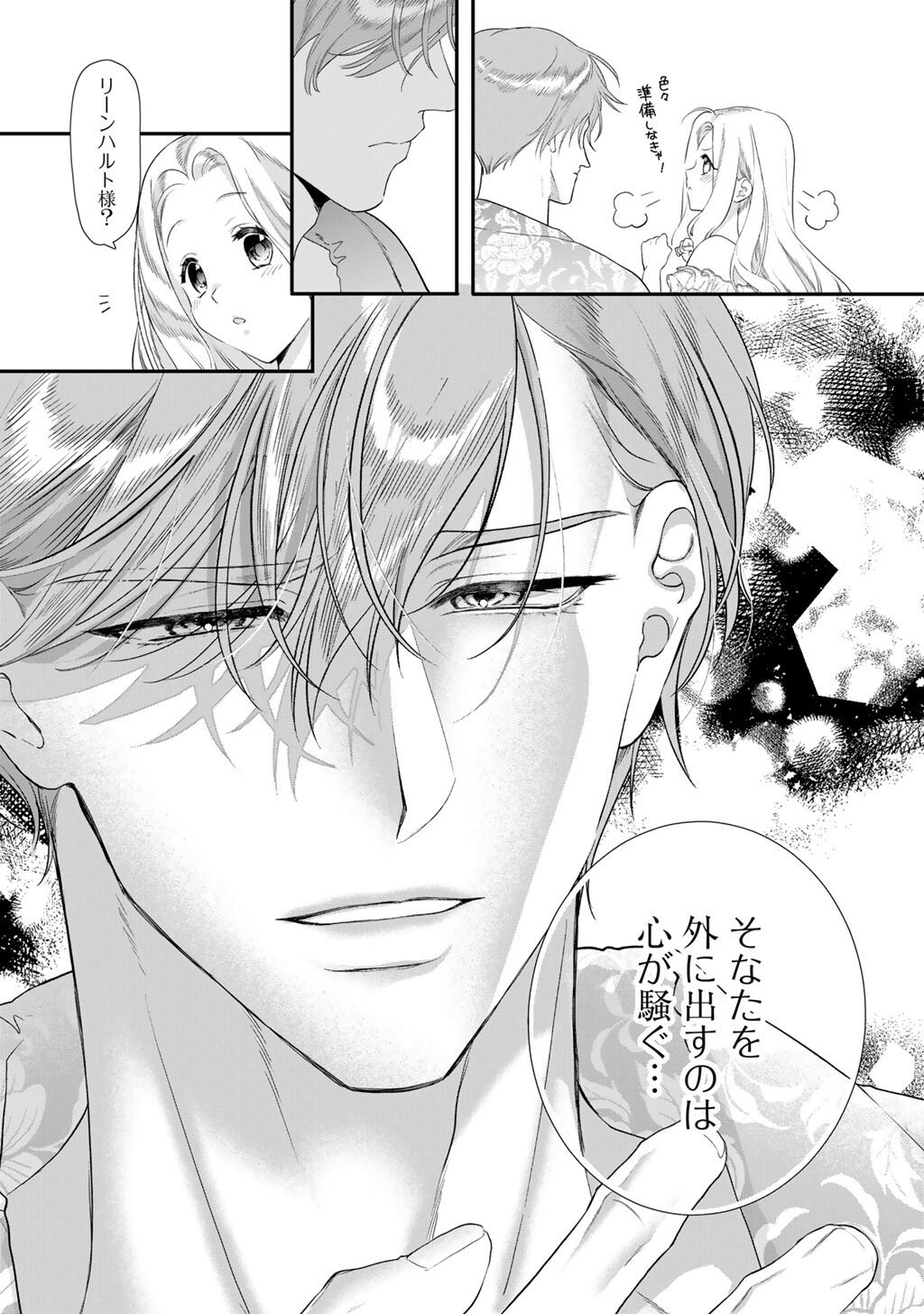 詰んでる元悪役令嬢はド 王子様から逃げ出したい 第39話 - Page 9