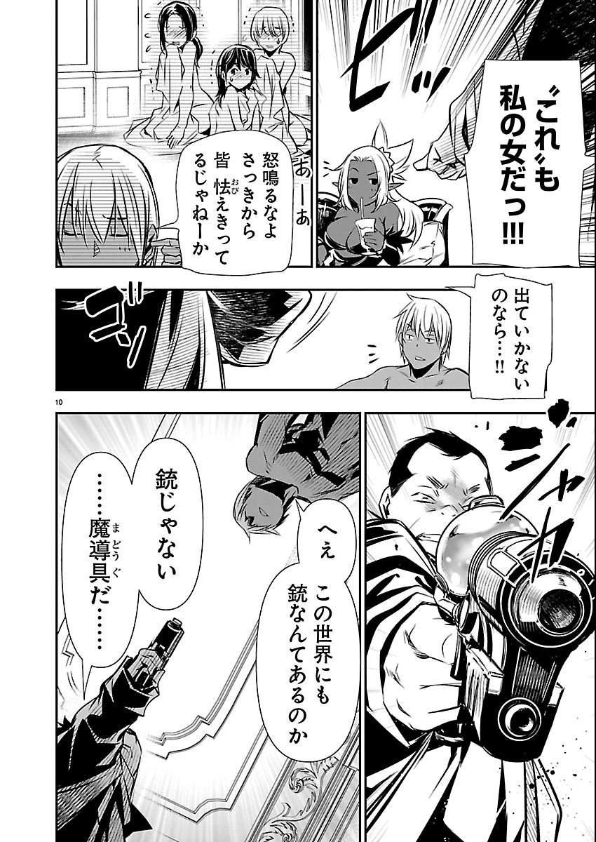 异世界 用最强技能让基友的女人恶堕 第74話 - Page 10