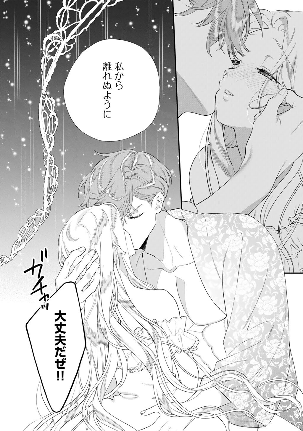 詰んでる元悪役令嬢はド 王子様から逃げ出したい 第39話 - Page 10