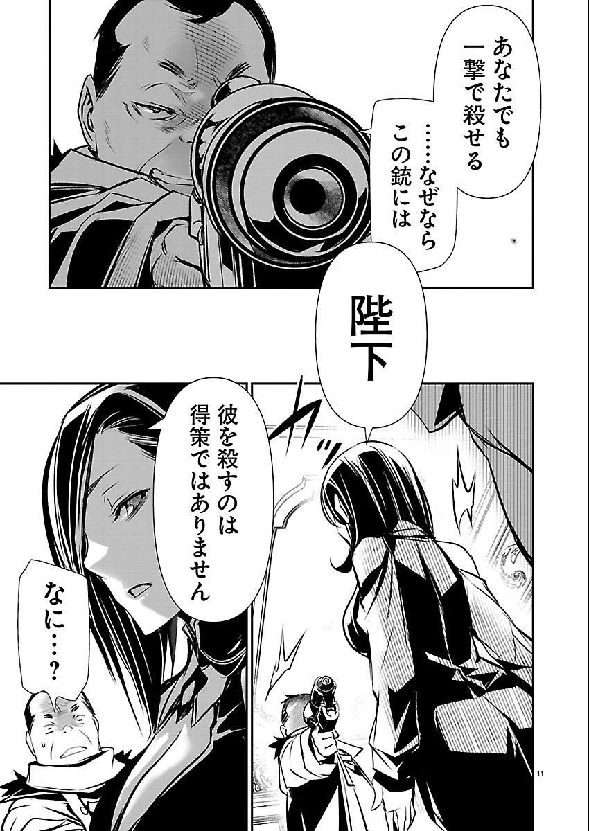 异世界 用最强技能让基友的女人恶堕 第74話 - Page 11