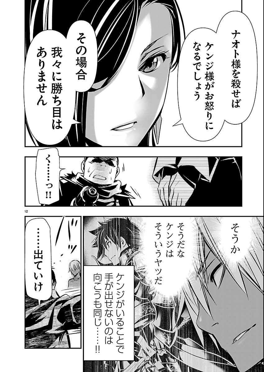 异世界 用最强技能让基友的女人恶堕 第74話 - Page 12
