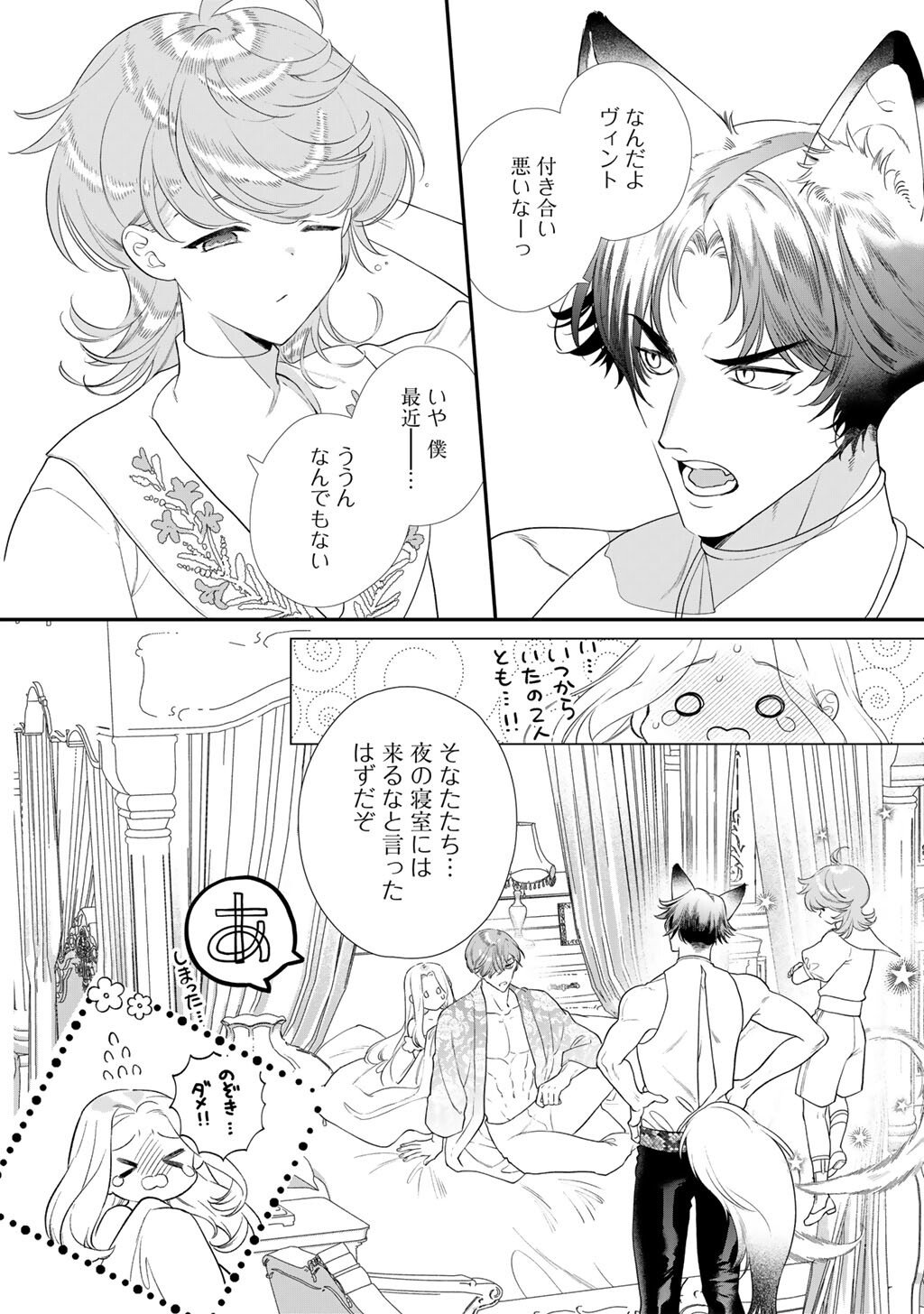 詰んでる元悪役令嬢はド 王子様から逃げ出したい 第39話 - Page 12