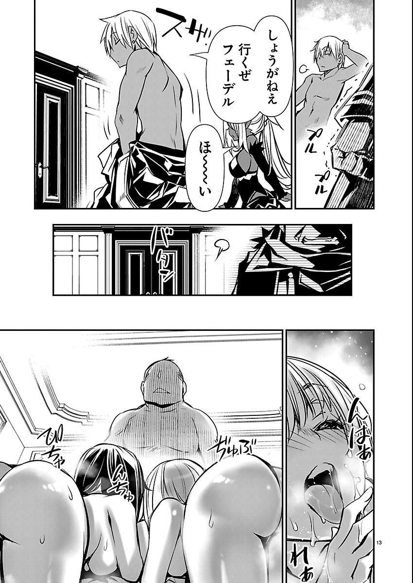 异世界 用最强技能让基友的女人恶堕 第74話 - Page 13