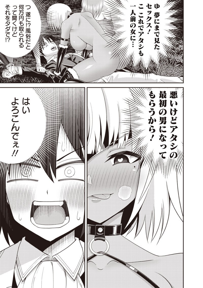 世界の悪役令息 第3.1話 - Page 13