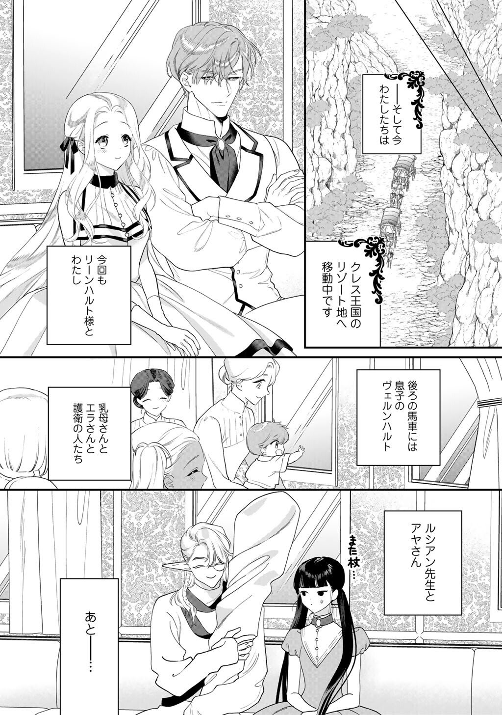 詰んでる元悪役令嬢はド 王子様から逃げ出したい 第39話 - Page 13