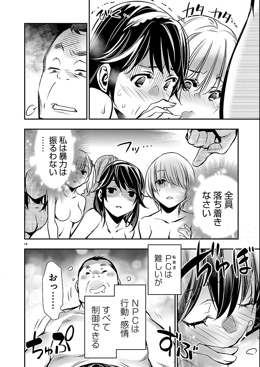 异世界 用最强技能让基友的女人恶堕 第74話 - Page 14