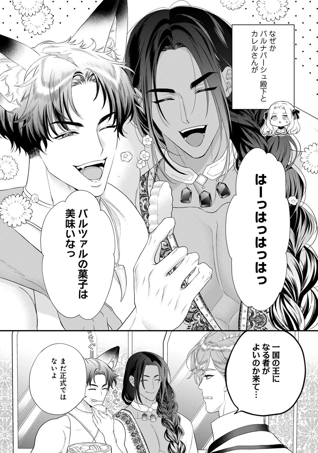 詰んでる元悪役令嬢はド 王子様から逃げ出したい 第39話 - Page 14
