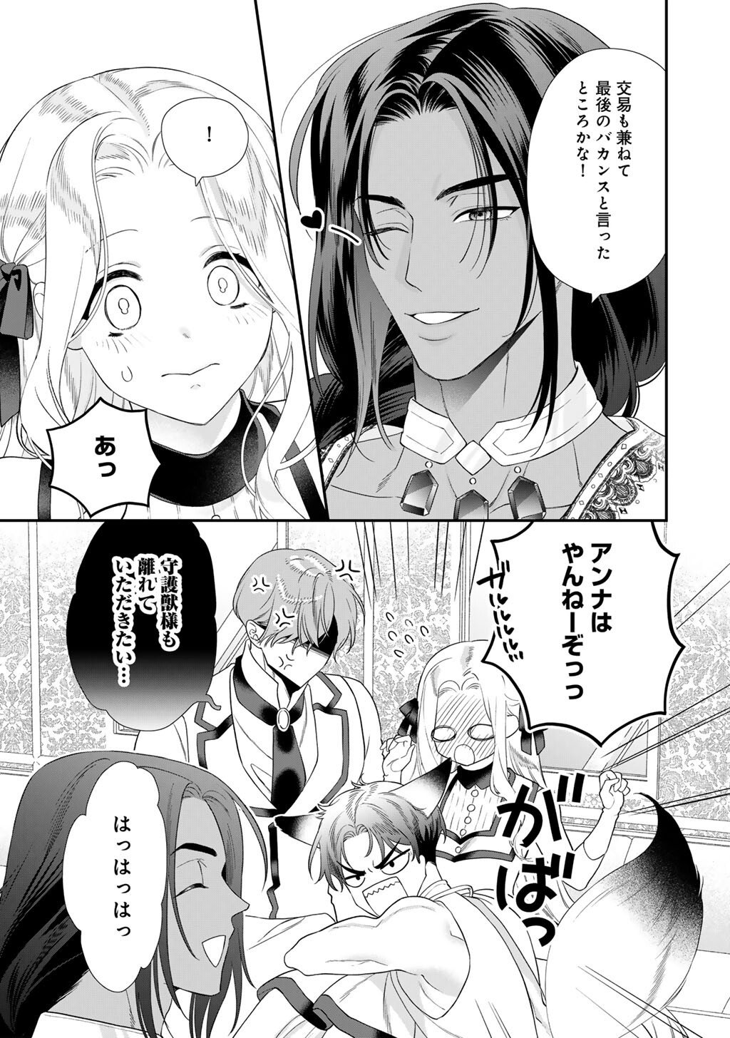 詰んでる元悪役令嬢はド 王子様から逃げ出したい 第39話 - Page 15