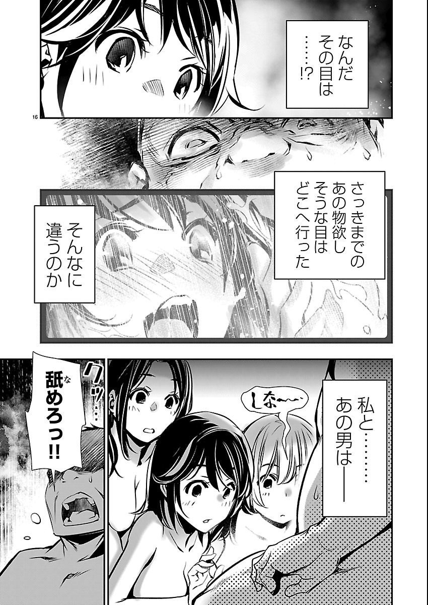 异世界 用最强技能让基友的女人恶堕 第74話 - Page 16